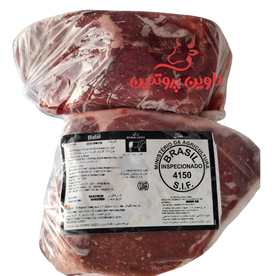 ران منجمد برزیلی